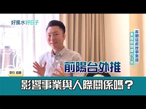 無前陽台化解|風水改運:無前陽台住宅5大妙招